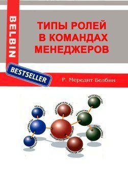 Типы ролей в командах менеджеров 1646711 фото