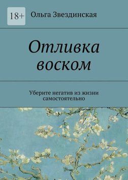 Отливка воском. Уберите негатив из жизни самостоятельно 2471598023 фото