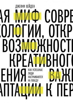 Міф про мотивацію. Як успішні люди налаштовуються на перемогу 1426 фото