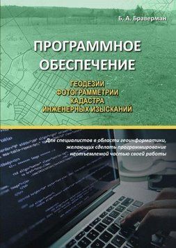 Программное обеспечение геодезии, фотограмметрии, кадастра, инженерных изысканий 35265896 фото