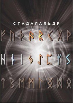 Стадагальдр 214464268996 фото