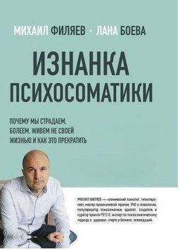 Изнанка психосоматики. Мышление PSY2.0 13014 фото