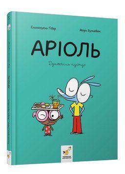 Аріоль. Дзижчіль пустує. Час Майстрів 2999491529 фото