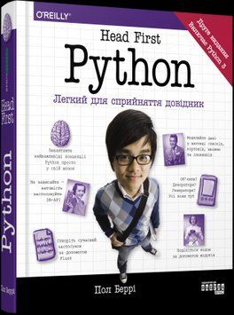 Head First Python.Пол Берри.Фабула 2375858537 фото