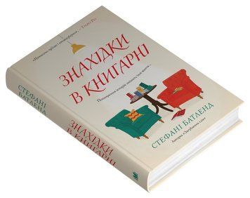 ЗНАХІДКИ В КНИГАРНІ С.Батленд КМ-Букс 2523743112 фото