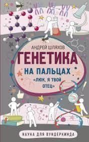 Генетика на пальцях 335921 фото