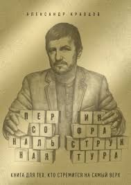 Персональна інфраструктура. Книжка для тих, хто зібрався на самий верх 1220622 фото
