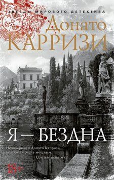 Я &ndash; бездна 2038211 фото