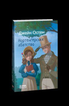 Нортенгерское аббатство. Остин Дж. Фолио 2375871595 фото