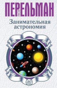 Цікава астрономія 11816412 фото