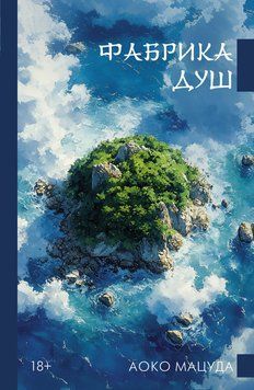 Фабрика душ 2092411 фото