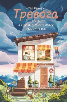 Тривога: Шлях до душевної рівноваги 2019111 фото
