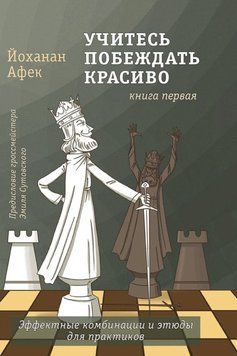 Учитесь побеждать красиво. Книга первая 53828615 фото