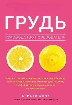 Груди. Посібник користувача 65110 фото