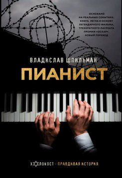 Пианист 214464268871 фото