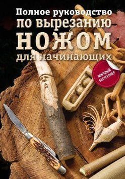 Полное руководство по вырезанию ножом для начинающих 3842 фото