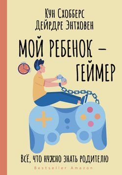 Мой ребенок &ndash; геймер. Всё, что нужно знать родителю 1722211 фото