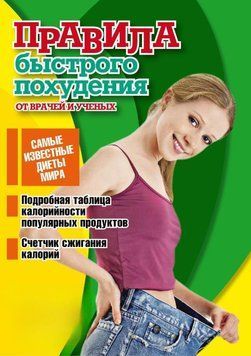 Правила швидкого схуднення від лікарів та вчених 25021819 фото