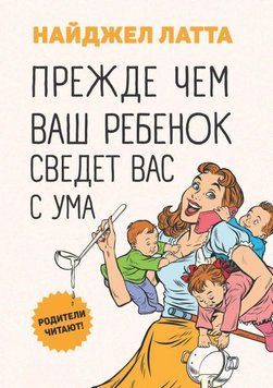 Прежде чем ваш ребенок сведет вас с ума 4612 фото