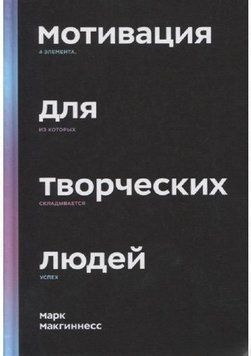 Мотивація творчих людей. 4 елементи, з яких складається успіх 4740 фото