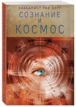 Сознание и космос 440621 фото