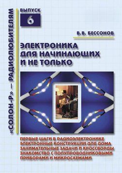 Электроника для начинающих и не только 8333080 фото