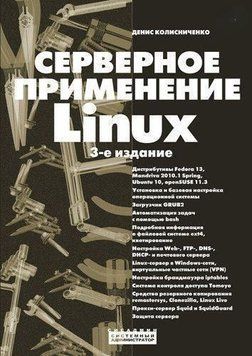 Серверное применение Linux 5011107 фото