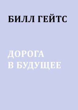 Дорога у майбутнє 4537 фото