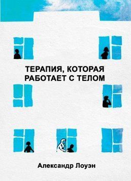 Терапия, которая работает с телом 214464268940 фото