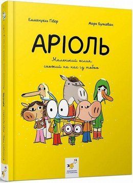 Аріоль. Маленький ослик. Час Майстрів 2999491530 фото