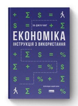 Економіка. Інструкція з використання. (оновл. вид.) Наш Формат 2499645672 фото