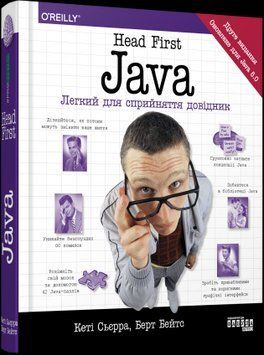 Head First. Java.Кэти Сьерра, Берт Бейтс.Фабула 2375858538 фото