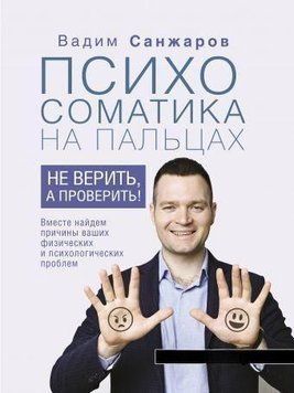 Психосоматика на пальцах. Не верить, а проверить! 6830 фото