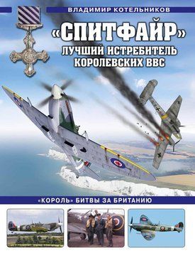 "Спітфайр". Найкращий винищувач Королівських ВПС 20331 фото