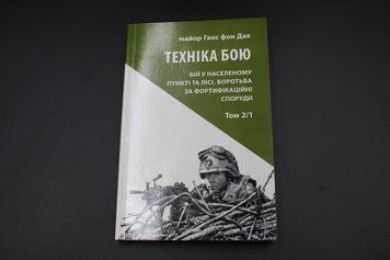 ТЕХНІКА БОЮ Бій за особливих обставин т.2/1 Астролябія 2375841369 фото