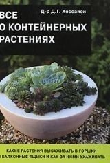 Все про контейнерні рослини 214464268578 фото