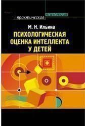 Психологічна оцінка інтелекту в дітей 16071 фото