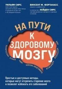 На пути к здоровому мозгу. Простые и доступные методы, которые могут отсрочить старение мозга 396121 фото