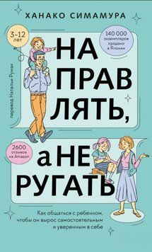 Направлять, а не ругать. Как общаться с ребенком, чтобы он вырос самостоятельным и уверенным в себе 1898611 фото