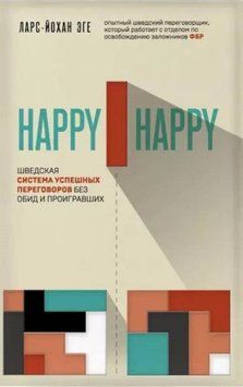 Happy-happy. Шведська система успішних переговорів без образ і тих, хто програв 11210 фото