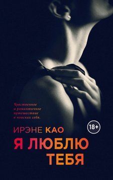 Я люблю тебя 2300512 фото