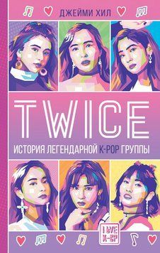 TWICE: История легендарной К-РОР группы 2147610 фото