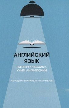 Английский язык с @engslov. Читаем классику, учим английский. Метод интегрированного чтения 3364 фото