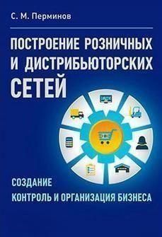 Побудова роздрібних та дистриб'юторських мереж 638 фото