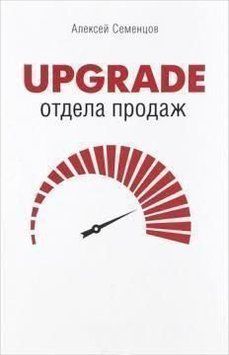 Upgrade відділу продажів 4284 фото