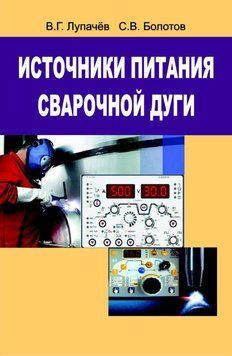Источники питания сварочной дуги 18927023 фото