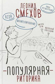 Популярна риторика 26214 фото