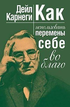 Как использовать перемены себе во благо 6880 фото