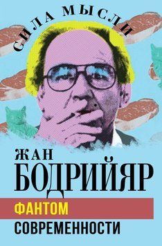 Фантом современности 1486511 фото