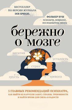 Дбайливо про мозок: 5 порад психіатра, як зупинити вир тривог і знайти час для радості 2045311 фото
